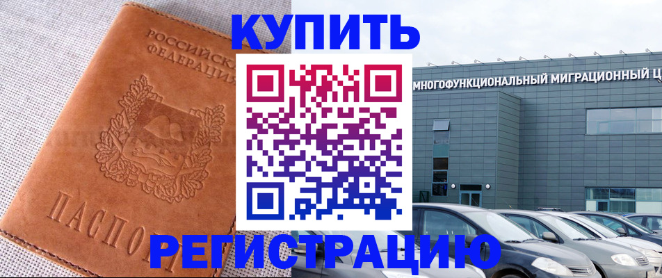 прописка законно в Холмске