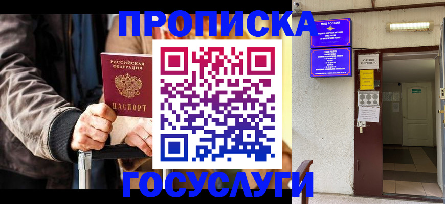 временная регистрация в квартире в Холмске